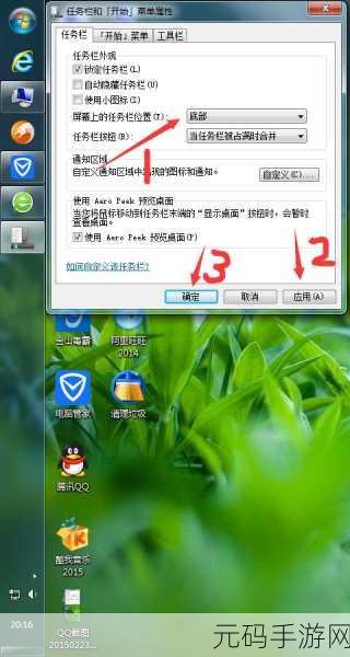 轻松解决!Win7 任务栏跑偏复原秘籍