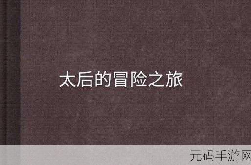 四虎最新id，四季物语 - 冒险之旅