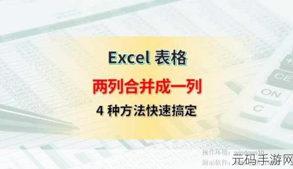高效技巧,如何轻松将两个 Excel 完美合并