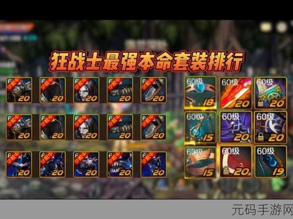 DNF狂战110版本装备搭配全解析,打造无敌战士的终极指南