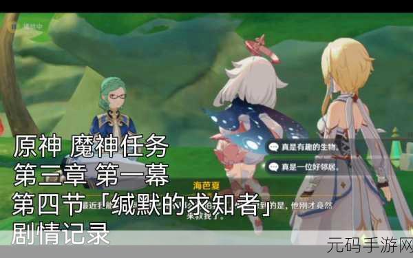 原神缄默的求知者秘境解谜全攻略