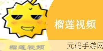 榴莲app官网下载1.0.3,榴莲视频 - 高清短视频播放器
