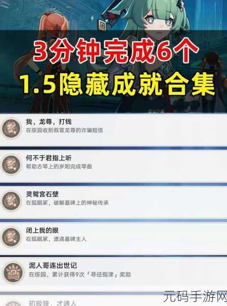 崩坏星穹铁道常在路边走成就解锁攻略及手游资讯速递