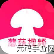 蘑菇视频吃瓜爆料,蘑菇八卦小视频