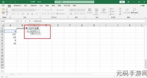 轻松掌握,Excel 表格中平方根值的求解秘籍