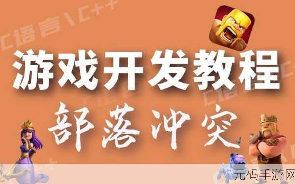 探索 C设计原则，指引手游开发的关键秘诀