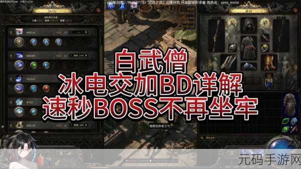 流放之路2召唤冰骷髅流派BD玩法深度解析