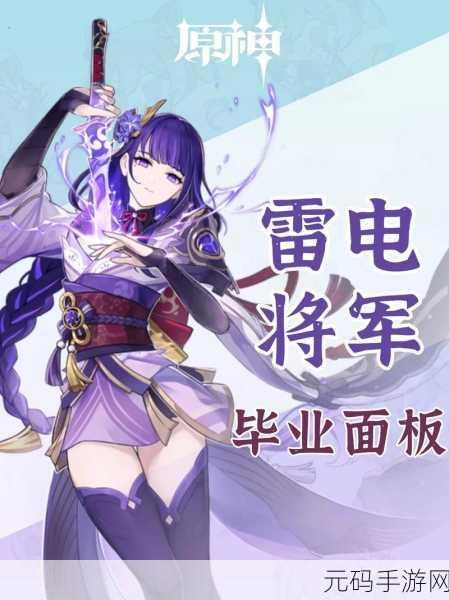 原神雷神被 超污网站,原神雷神角色攻略与养成指南