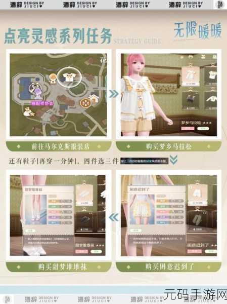 无限暖暖点亮灵感灵活跃动任务全攻略,解锁创意新篇章
