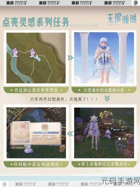 无限暖暖点亮灵感灵活跃动任务全攻略,解锁创意新篇章