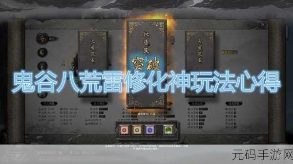 鬼谷八荒手游雷修流派最强搭配深度解析