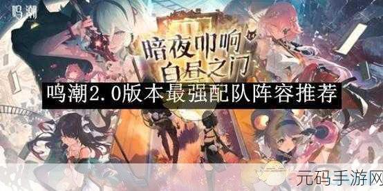 手游资讯,鸣潮四星跑图队伍推荐,助力玩家高效探索