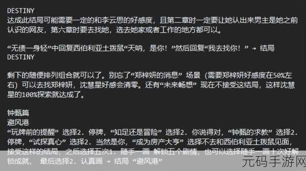 手游资讯,解锁完蛋我被美女包围了钟甄隐藏结局全攻略