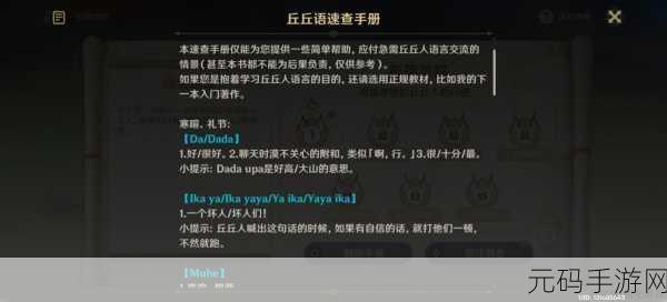 原神折箭觅踪活动深度解析,丘丘人的奇妙需求与探索之旅