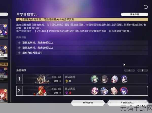 崩坏星穹铁道忘却之庭琥珀恩赐1至4层通关全攻略