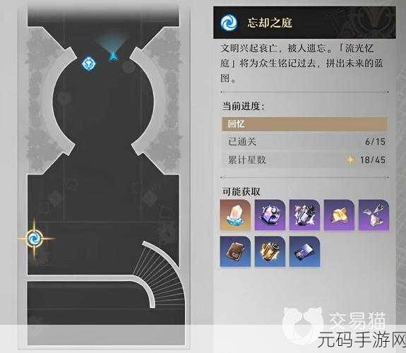 崩坏星穹铁道忘却之庭琥珀恩赐1至4层通关全攻略