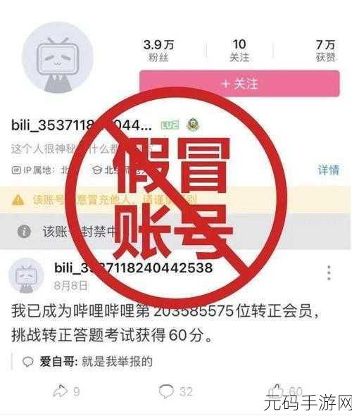 哔哩哔哩封禁视频网站,B站整治违规视频内容,维护平台生态