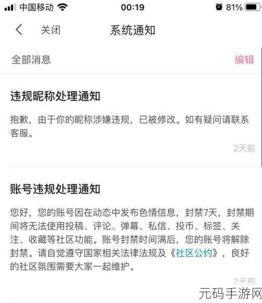 哔哩哔哩封禁视频网站,B站整治违规视频内容,维护平台生态