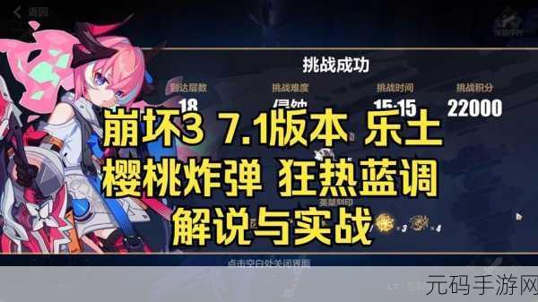 崩坏3狂热蓝调圣痕搭配与强度分析