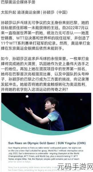 孙颖莎的初吻是谁,乒坛天后孙颖莎的恋爱秘密大揭秘!