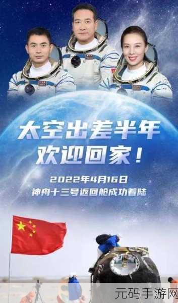 神舟十三号2022年4月返回,神舟十三号凯旋归来!领取限时返航福利