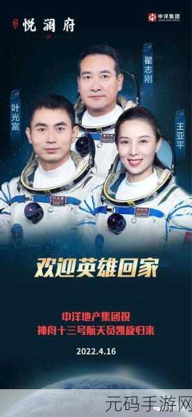 神舟十三号2022年4月返回,神舟十三号凯旋归来!领取限时返航福利