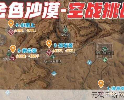 手游资讯,黎明觉醒金色沙漠悬赏令位置大全