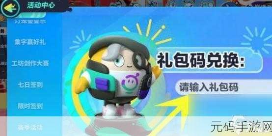 蛋仔派对2024皮肤兑换码大全独家揭秘,解锁全新游戏魅力