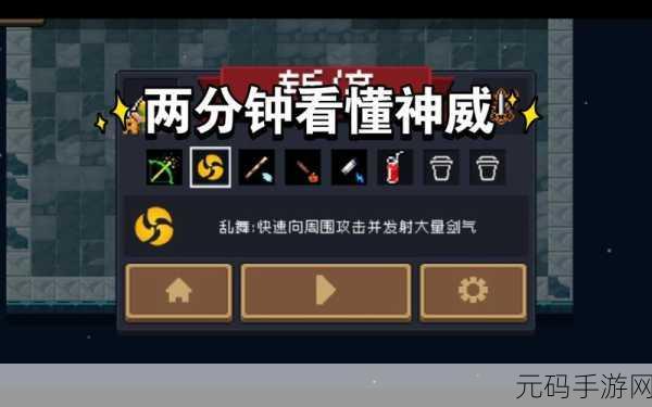 元气骑士神威技能激活与合成公式全解析