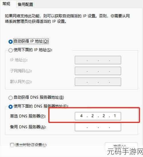 Win11 启用 DNS over HTTPS 的秘籍大公开