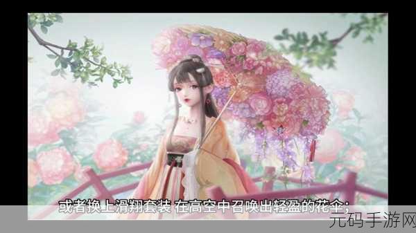 无限暖暖手游资讯,揭秘勾勾蝴蝶珍稀道具获取攻略