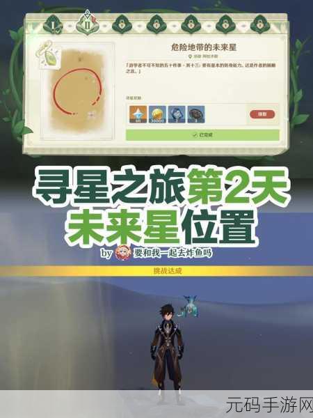 原神寻星之旅第七天未来星点位置全攻略