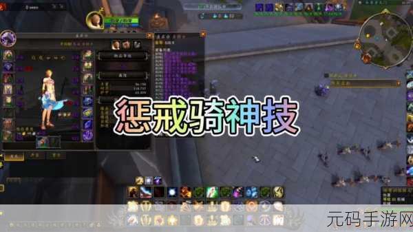 怀旧服惩戒骑一键输出宏,一键连招!惩戒骑士超强输出攻略