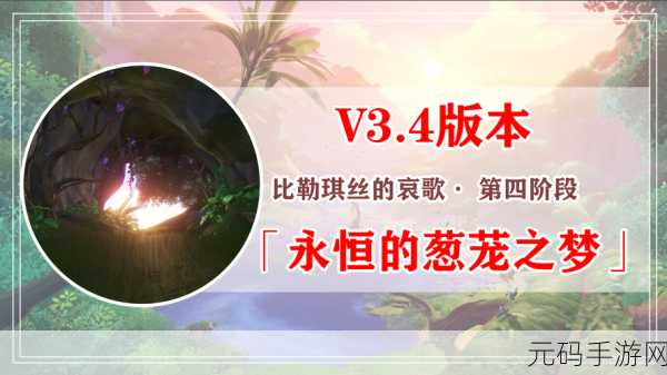 原神手游资讯,全面解析永恒的葱茏之梦任务攻略