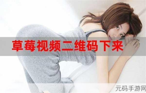 草莓视频免费下载 ios，草莓视频 - 高清短视频播放器