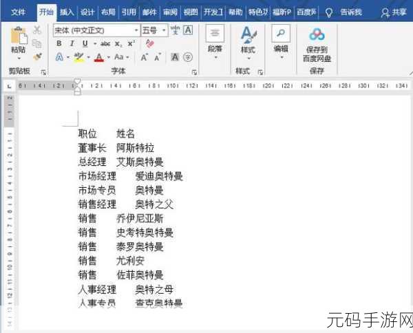 轻松搞定!WPS 文字中组织结构图制作秘籍