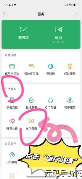 轻松激活电子医保卡,详细图文攻略指南