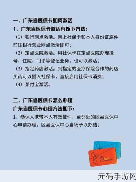 轻松激活电子医保卡,详细图文攻略指南
