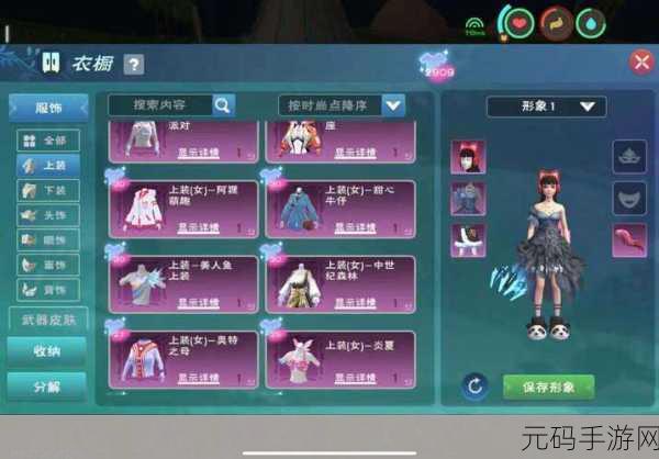 创造与魔法衣橱服装染色功能全解析