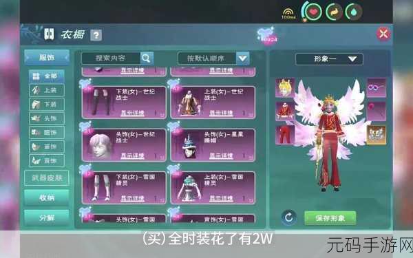 创造与魔法衣橱服装染色功能全解析