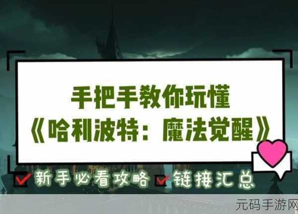手游资讯，哈利波特，魔法觉醒嗅嗅惹麻烦任务全攻略