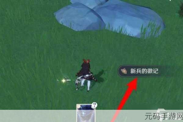 原神新兵徽章获取全攻略,解锁荣耀与奖励的必备指南