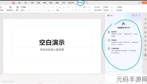 轻松掌握 WPS 演示新建幻灯片的秘籍