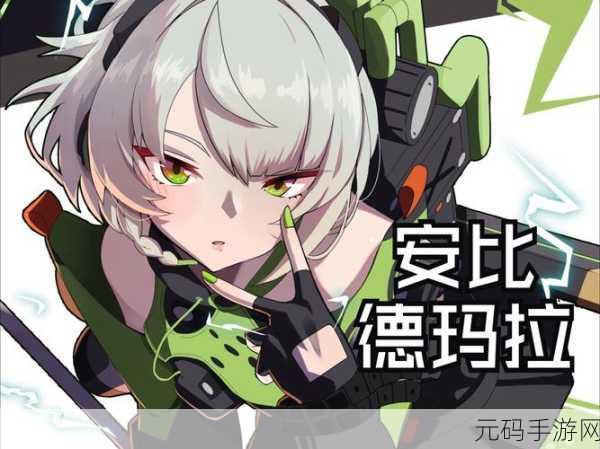 绝区零安比德玛拉角色深度解析,是否值得培养?