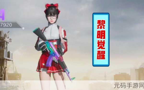 手游资讯,黎明觉醒强化注射剂获取攻略详解