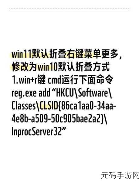 轻松搞定!Win11 右键菜单改回 Win10 全攻略