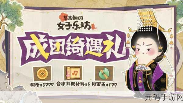 某某朝的女子乐坊手游新版本角音律乐舞阁城建攻略盛大发布