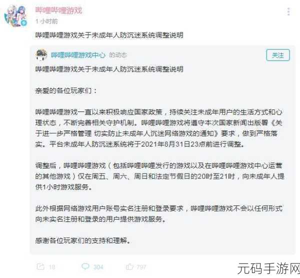 B站夜晚禁,夜间防沉迷提醒