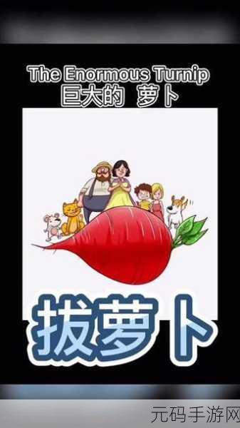 亲吻拔萝卜原声不盖被子,甜蜜萝卜大作战:解锁浪漫冒险