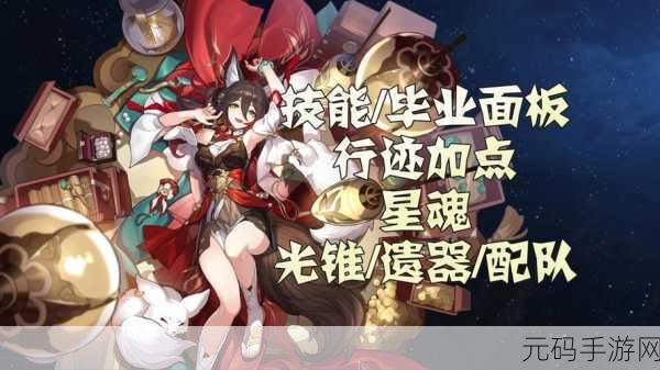 崩坏星穹铁道，停云详细培养攻略手游资讯